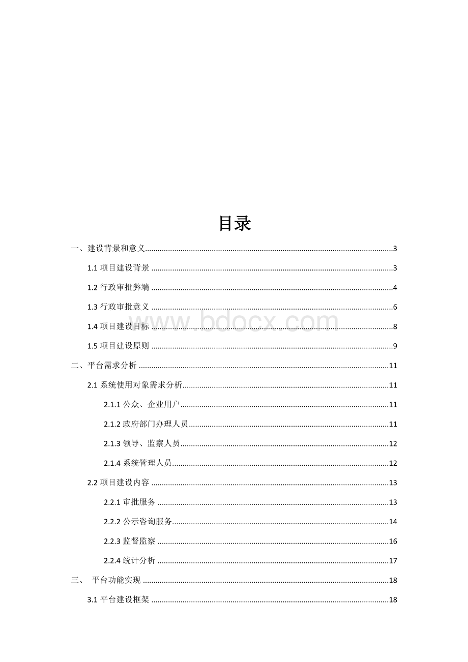 互联网网上服务大厅建设方案.docx_第2页