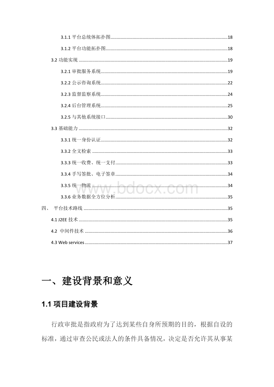 互联网网上服务大厅建设方案.docx_第3页