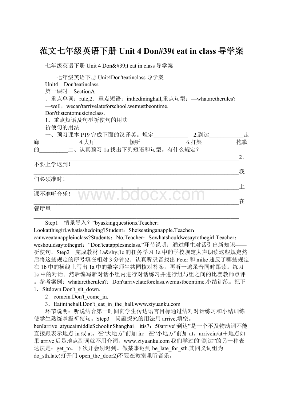 范文七年级英语下册Unit 4 Don#39t eat in class导学案Word文件下载.docx_第1页