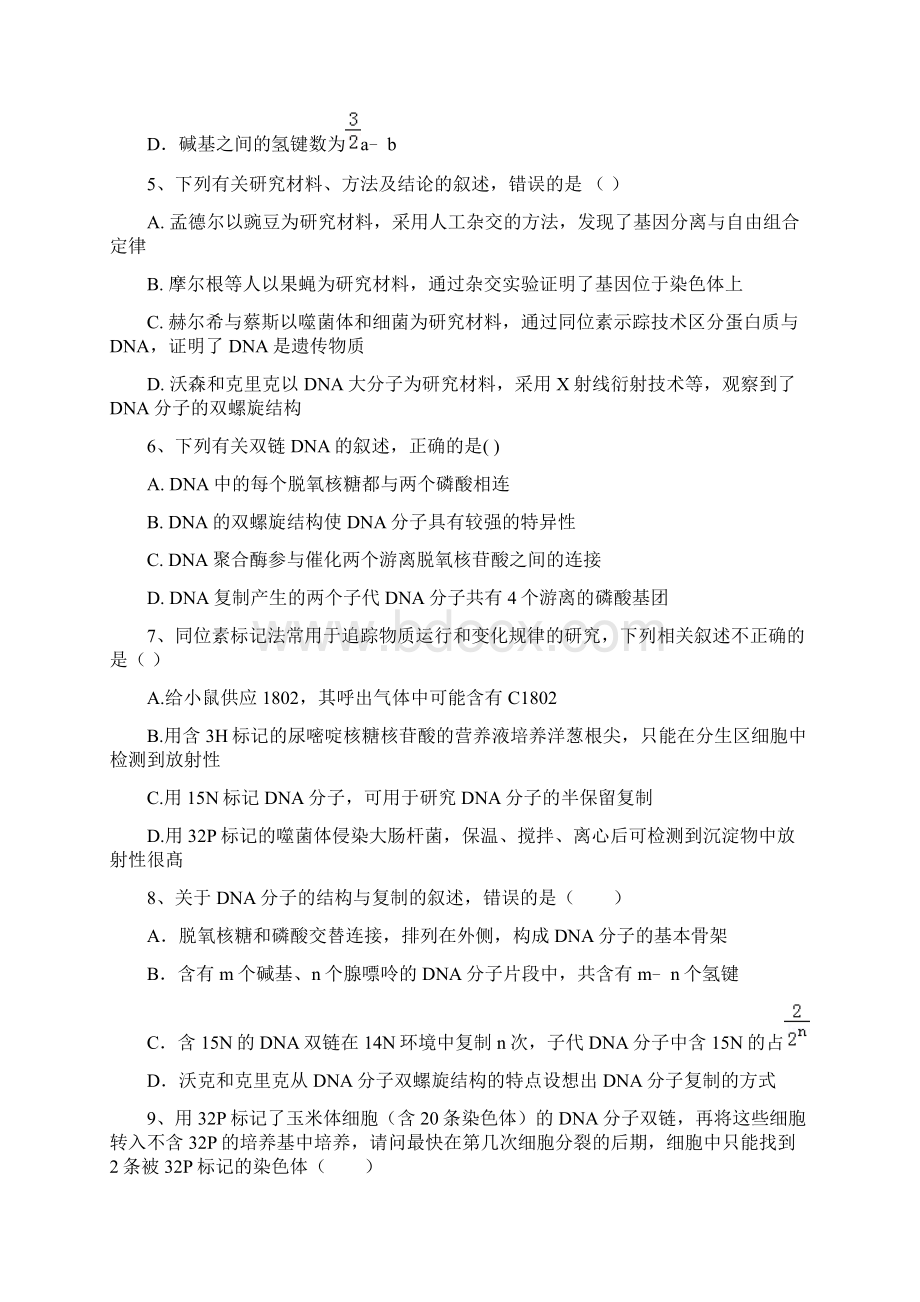 黑龙江省肇东市一中高一期中考试生物试题含答案.docx_第2页