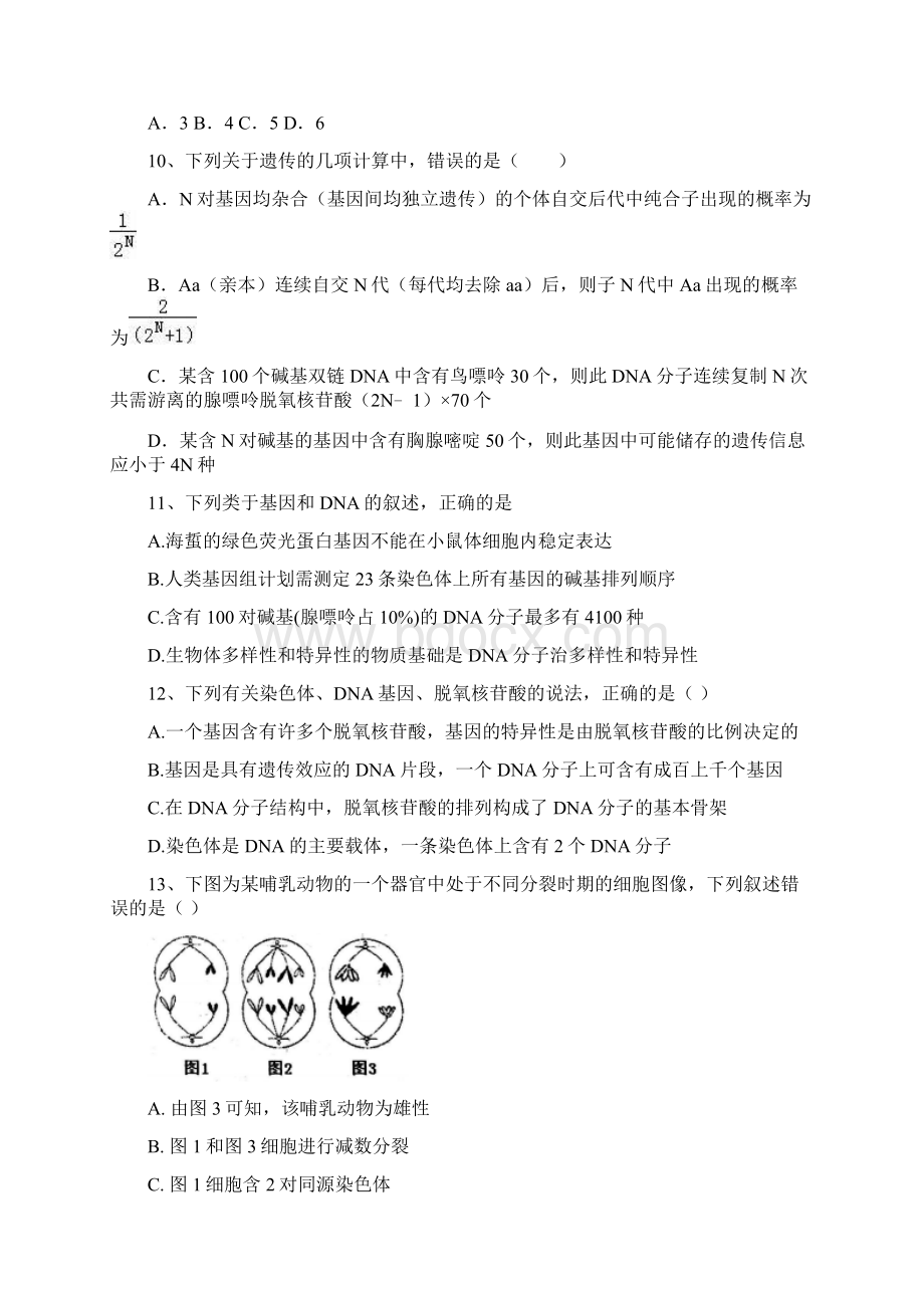 黑龙江省肇东市一中高一期中考试生物试题含答案.docx_第3页