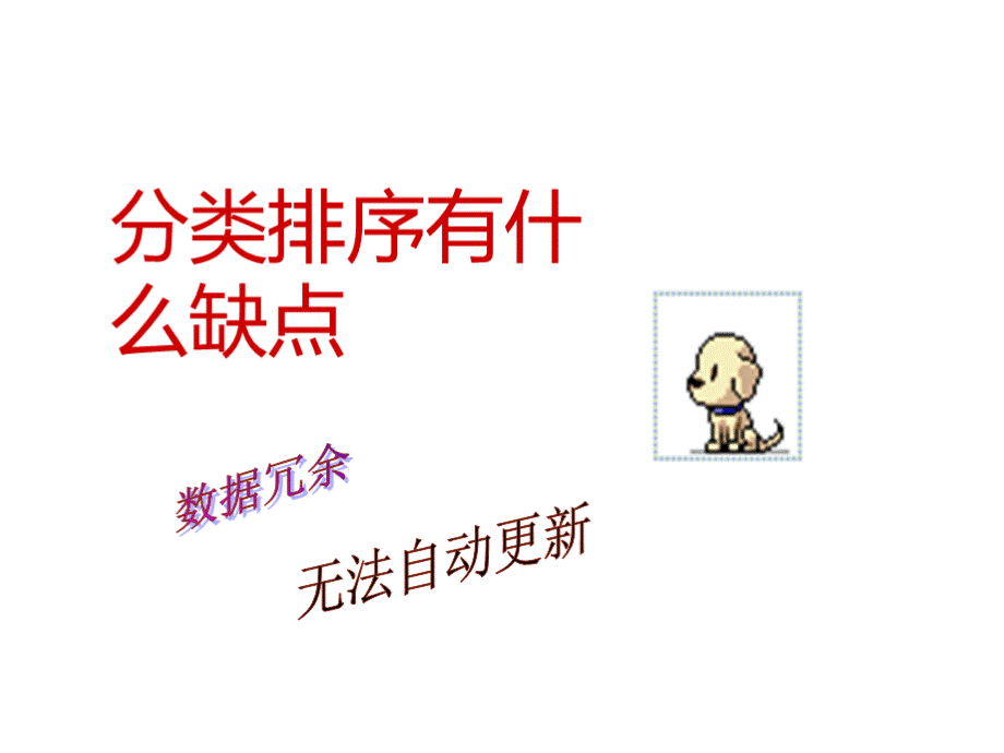 VFP第9部分排序索引及多表操作PPT资料.ppt_第3页