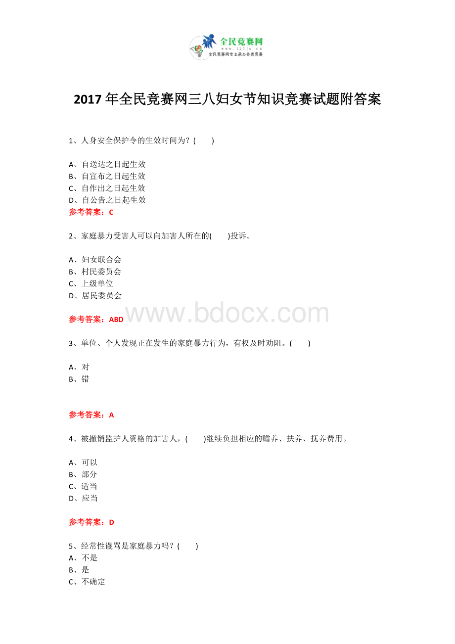 全民竞赛网三八妇女节知识竞赛试题附答案6.doc