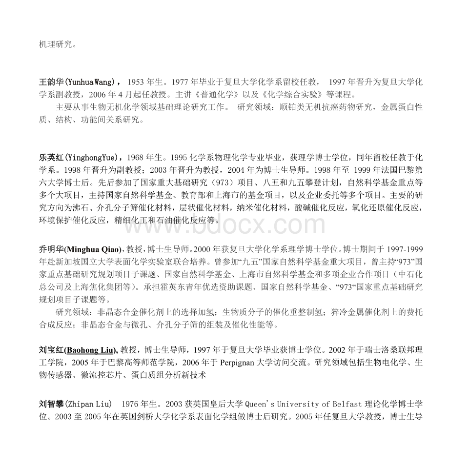 化学系介绍_精品文档.doc_第2页