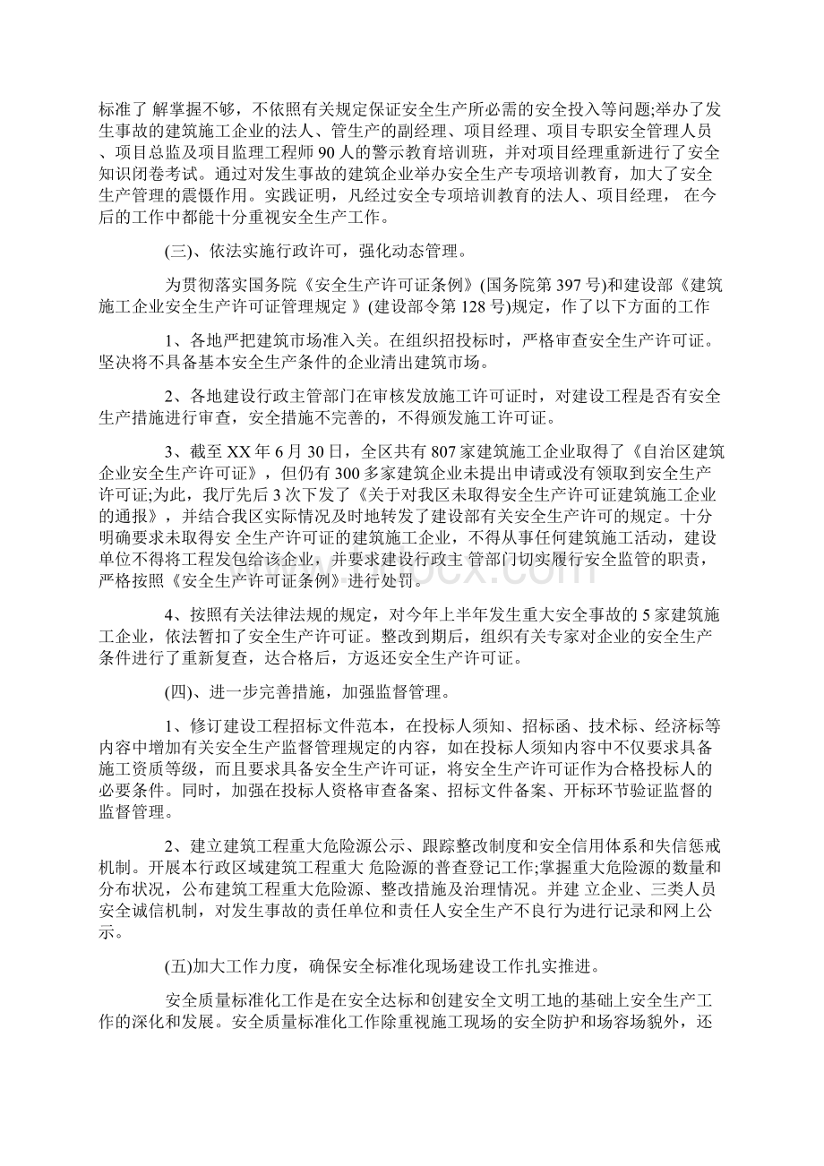 区建设安全生产工作计划.docx_第3页