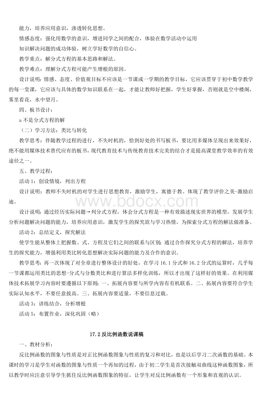 初中数学优秀说课稿大集合_精品文档Word下载.doc_第3页