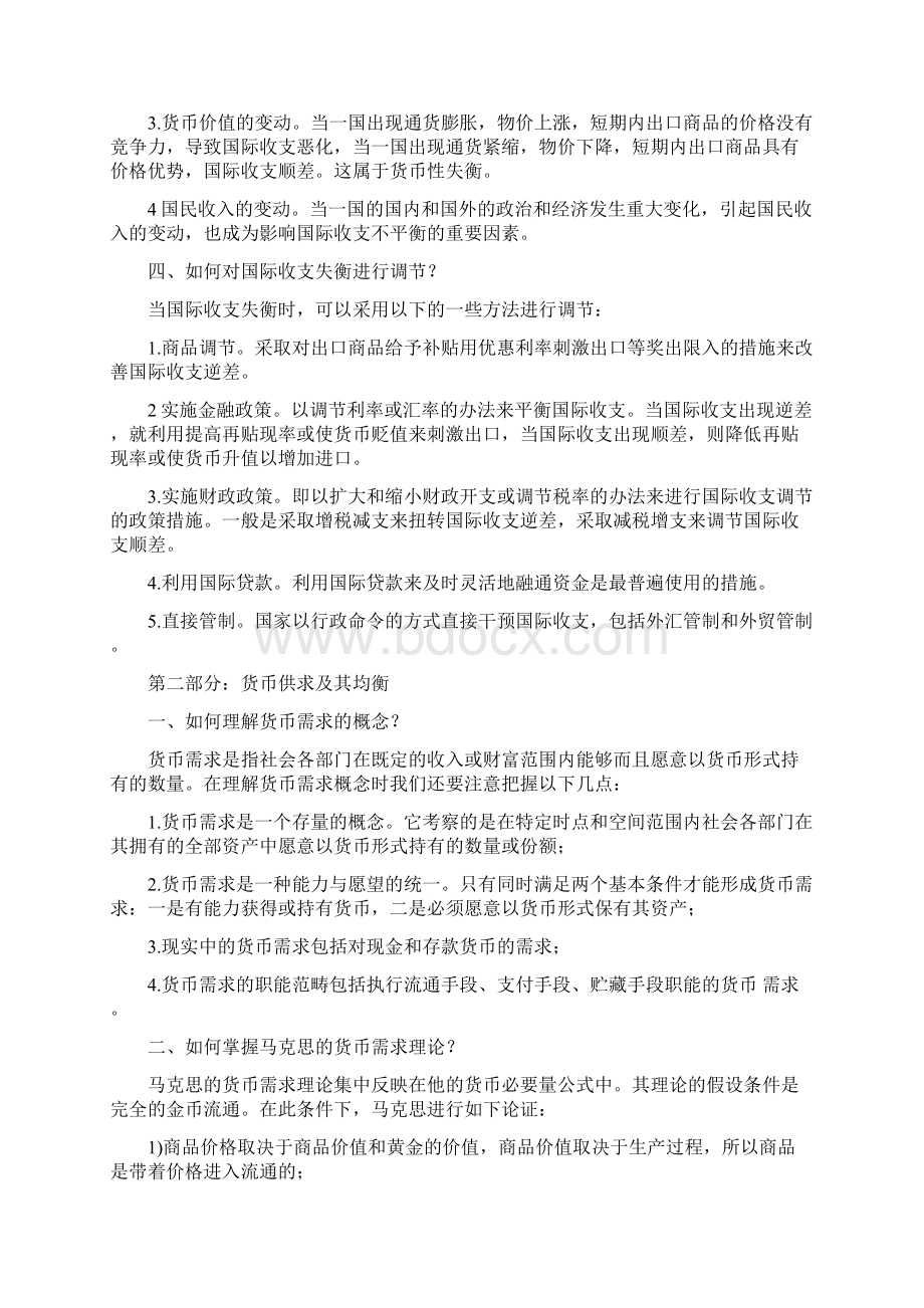 金融基础知识讲义精品文档Word格式文档下载.docx_第2页