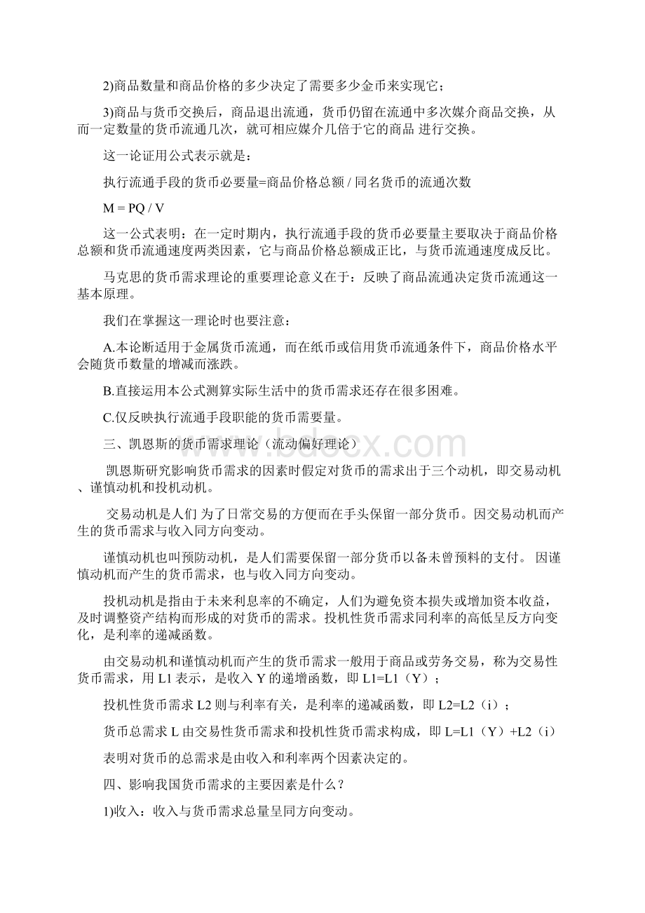 金融基础知识讲义精品文档Word格式文档下载.docx_第3页