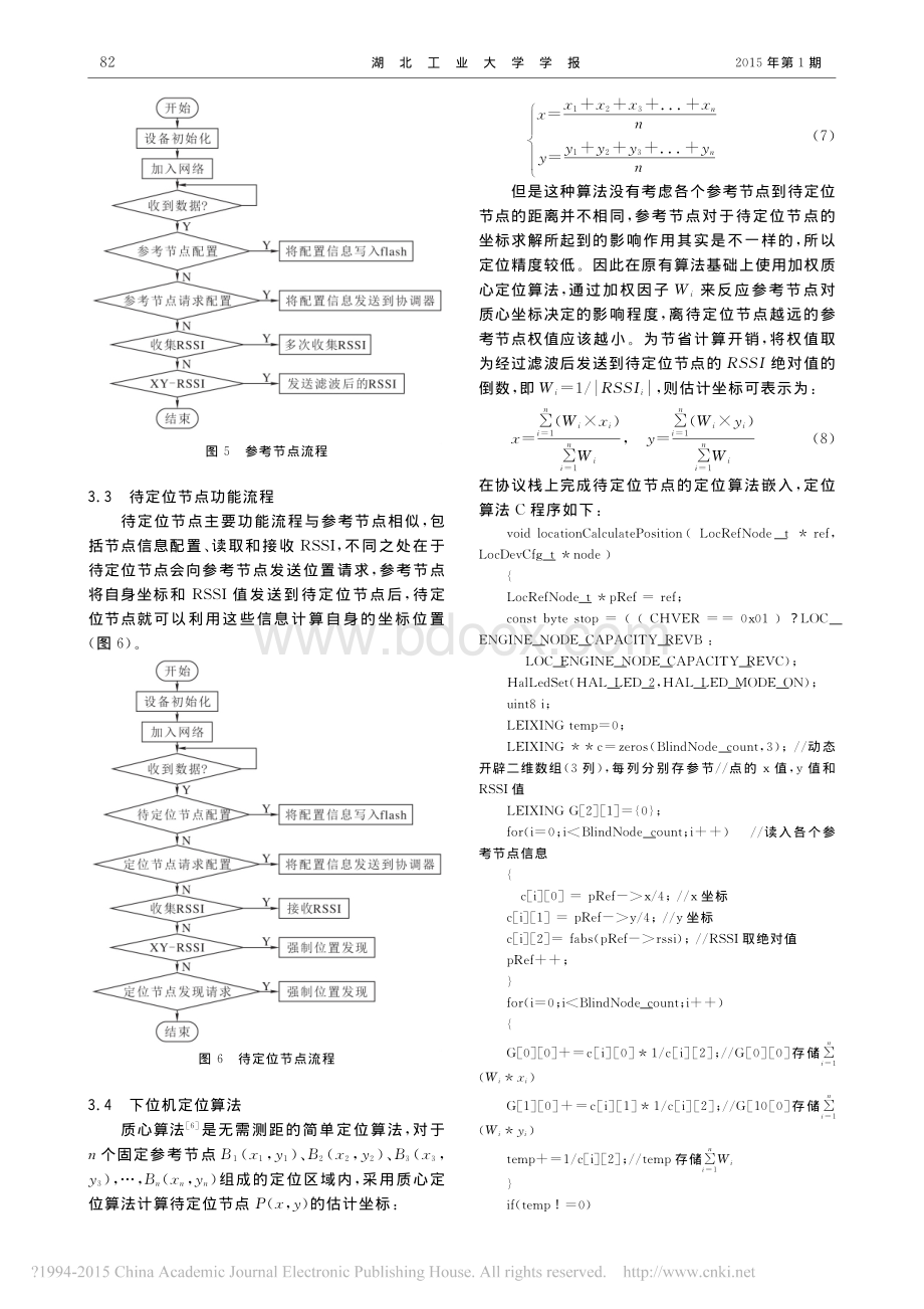 基于CC的室内定位系统设计与实现.pdf_第3页