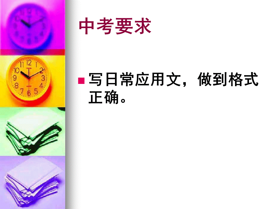 应用文PPT课件下载推荐.ppt_第2页