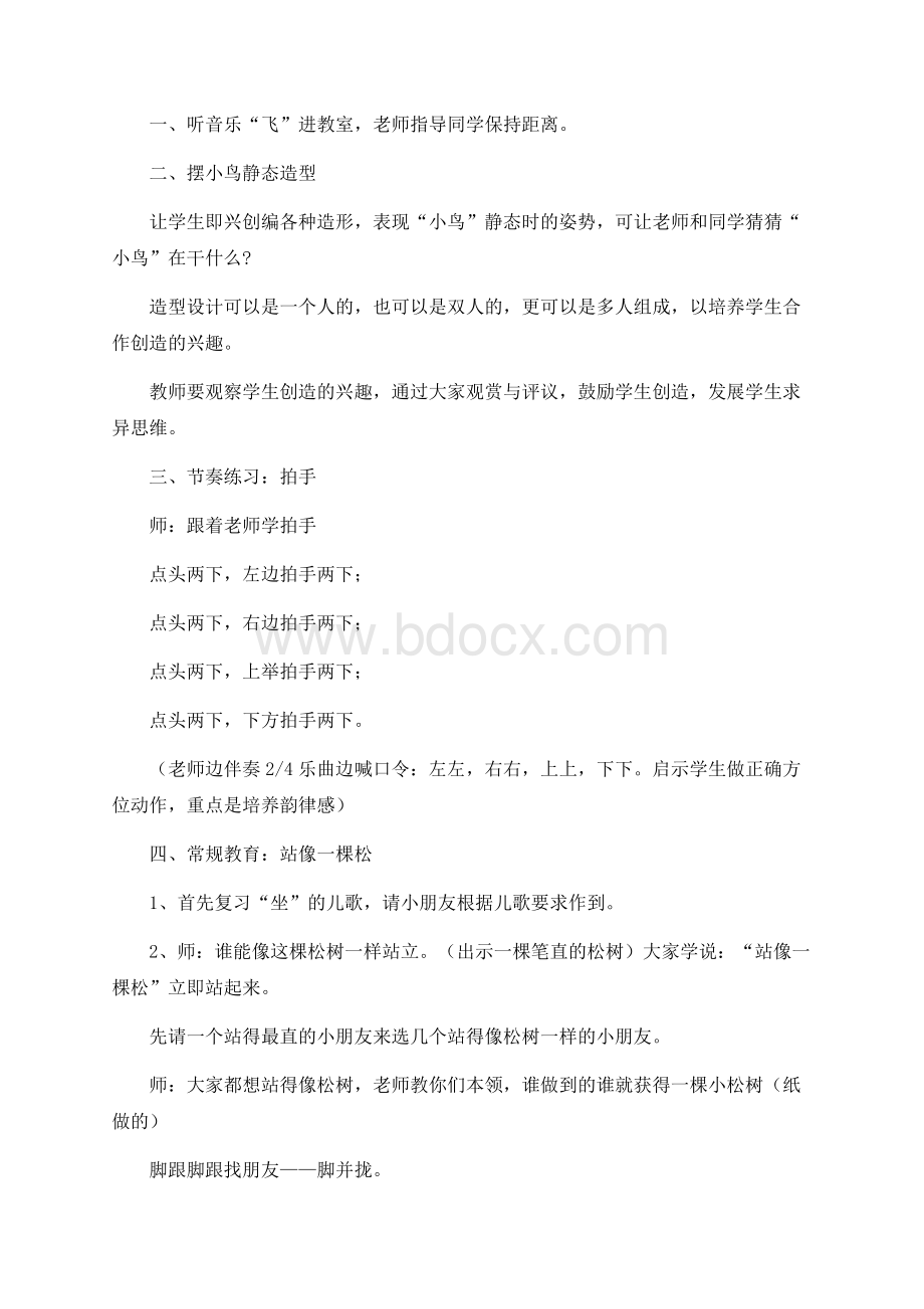 最新上海沪教版小学一年级音乐上册教案全册Word格式文档下载.docx_第3页