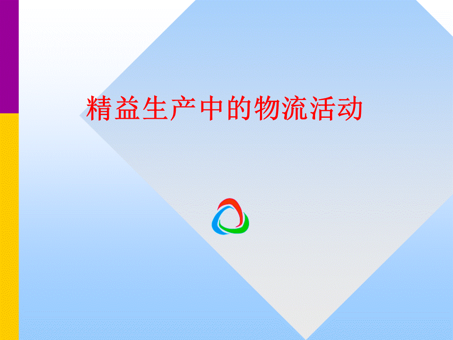 拉动系统修改.ppt_第1页