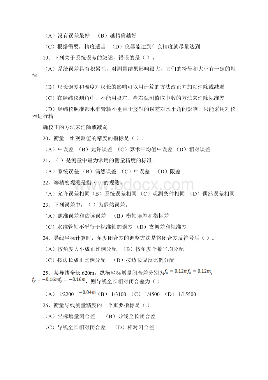 高级工程测量员理论复习题2讲诉Word格式.docx_第3页