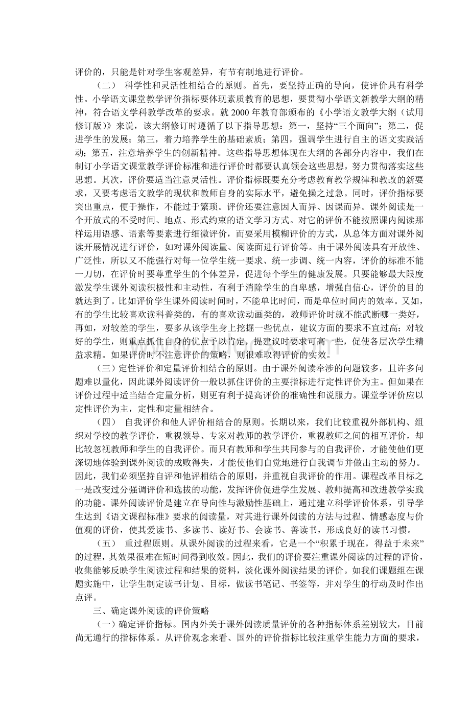 浅谈小学生课外阅读的评价策略_精品文档.doc_第2页