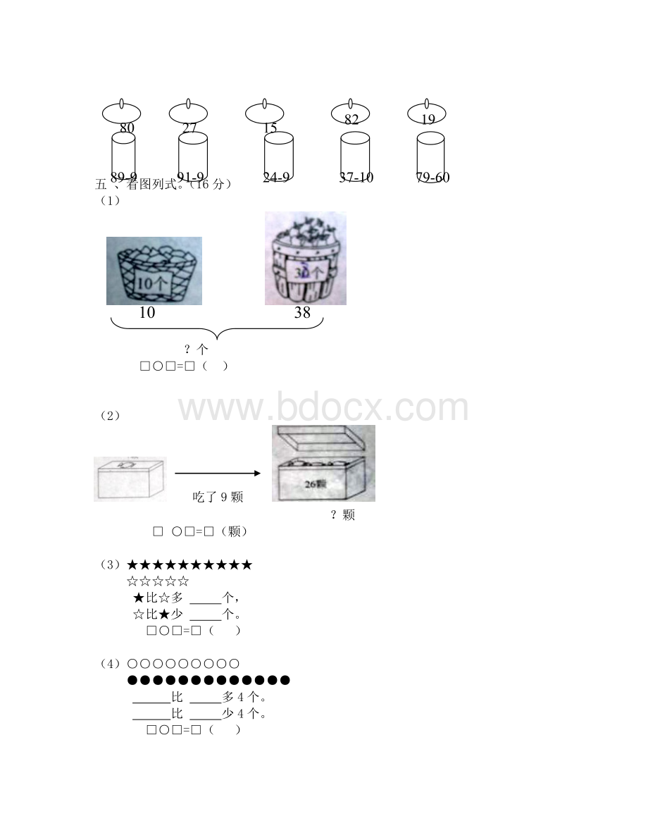 一年级下册数学第六单元测试题Word下载.doc_第2页