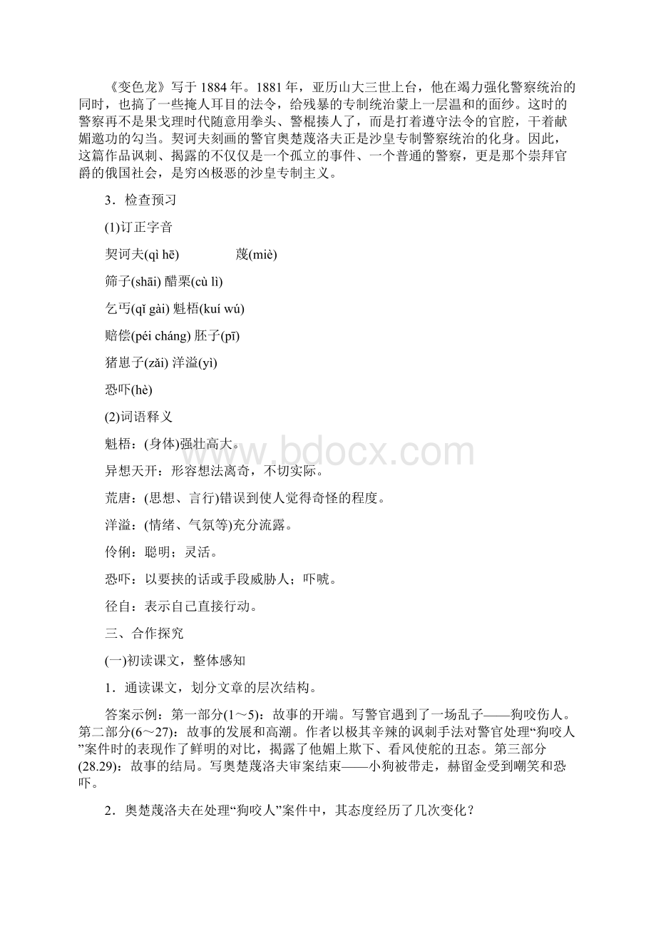 九年级语文下册第二单元变色龙教案及测试题新人教版.docx_第2页