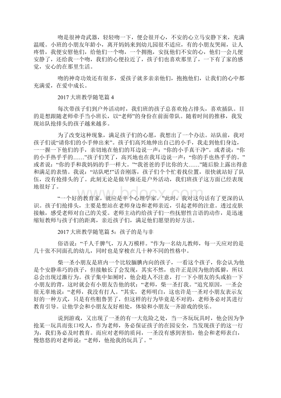 大班教育随笔Word文档下载推荐.docx_第2页