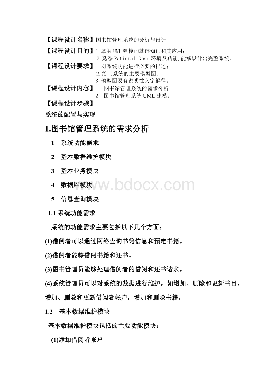 UML系统建模课程设计报告文档格式.doc_第2页