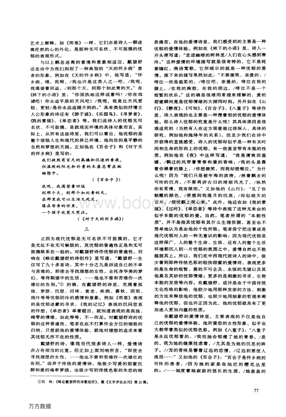 忧郁的诗魂戴望舒诗歌的美学特征资料下载.pdf_第3页