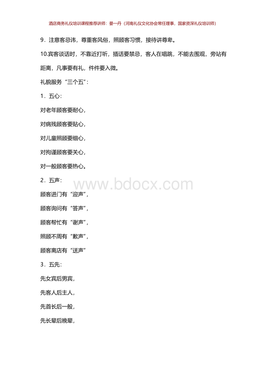 酒店商务礼仪培训重要意义Word下载.doc_第2页