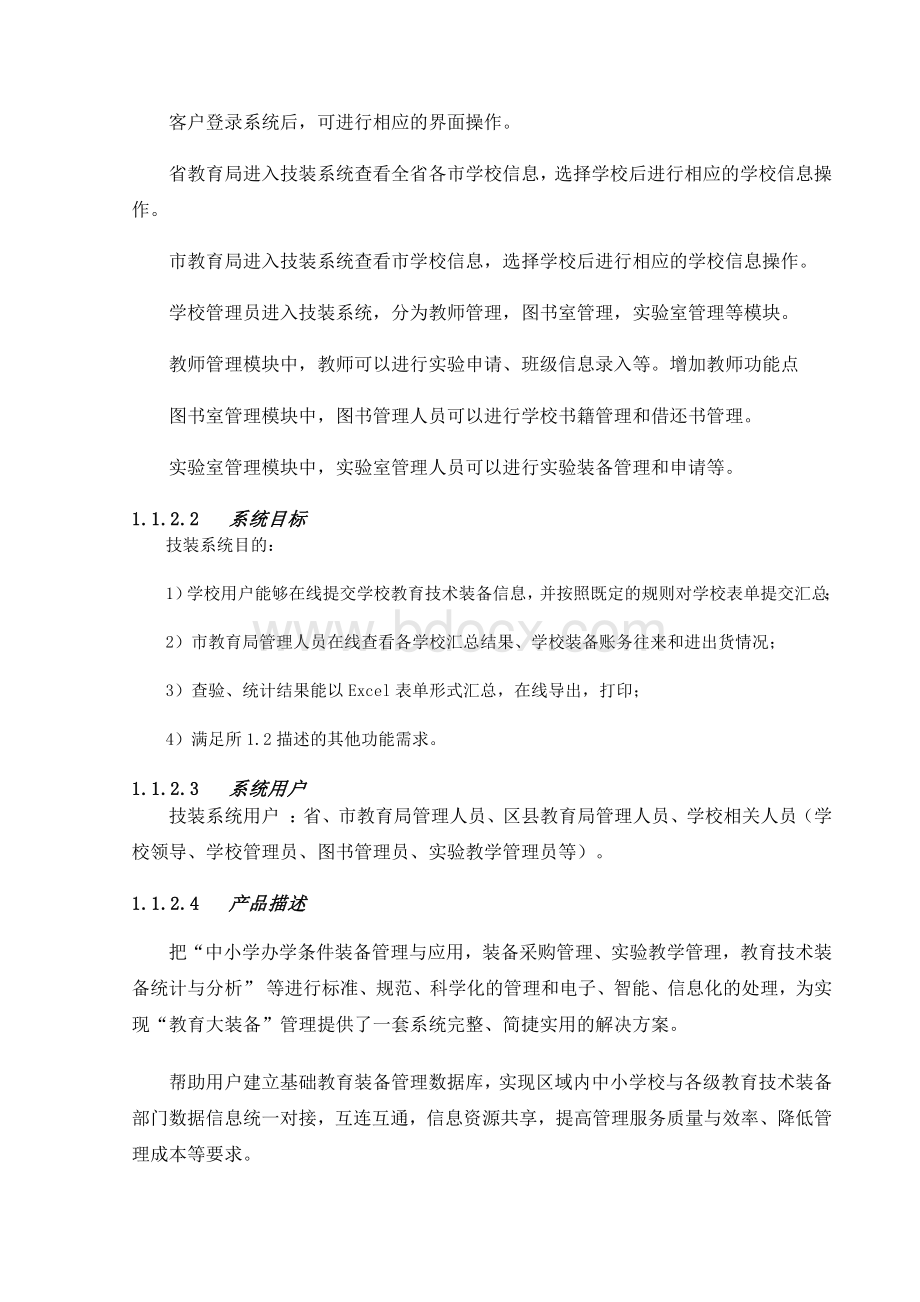 技术装备管理系统方案Word格式.docx_第3页