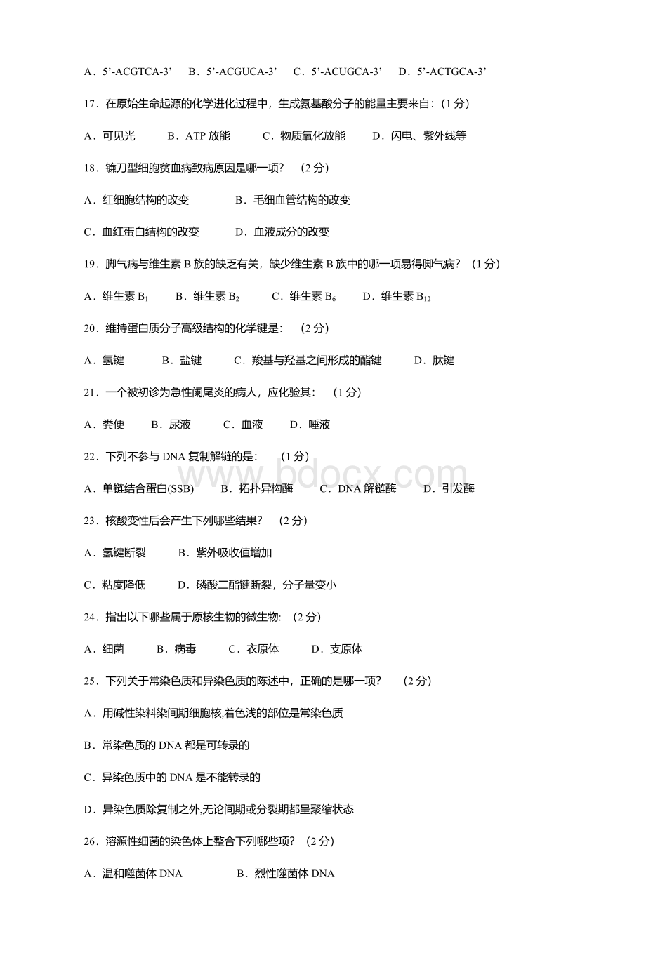 全国高中生物竞赛培训《精英教案》培训电话_精品文档Word文档下载推荐.doc_第3页