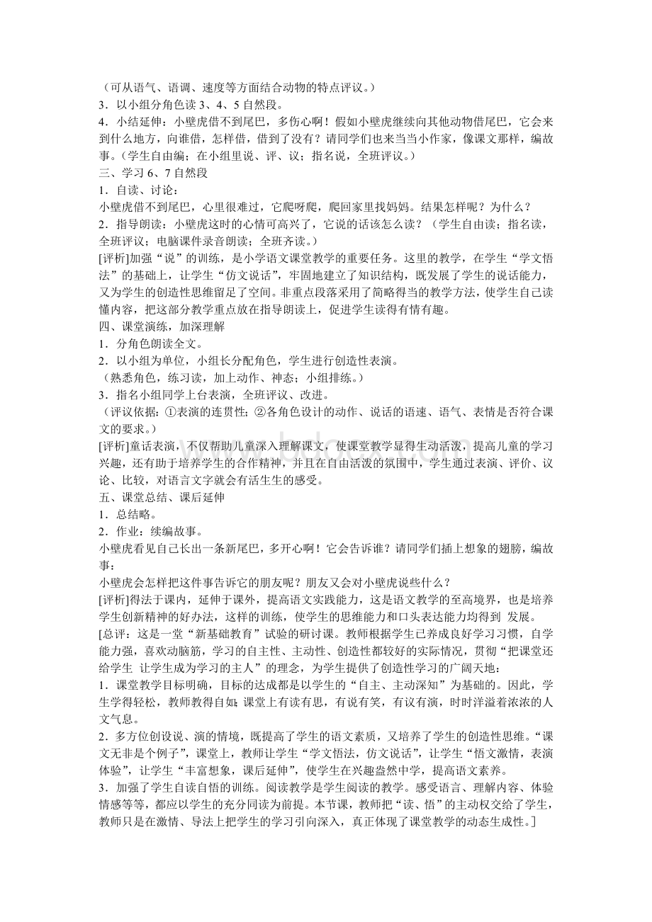 小壁虎借尾巴教学设计一_精品文档.doc_第3页