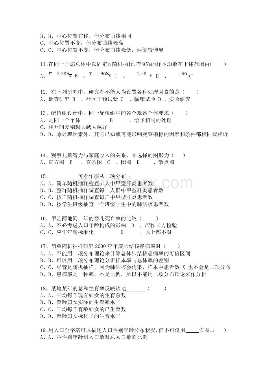 卫生统计学试题库及答案.docx_第2页