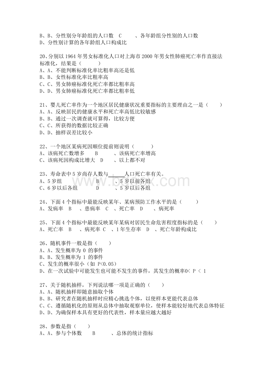 卫生统计学试题库及答案Word格式.docx_第3页