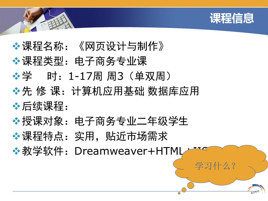 1网页设计课程整体教学设计PPT格式课件下载.ppt_第2页