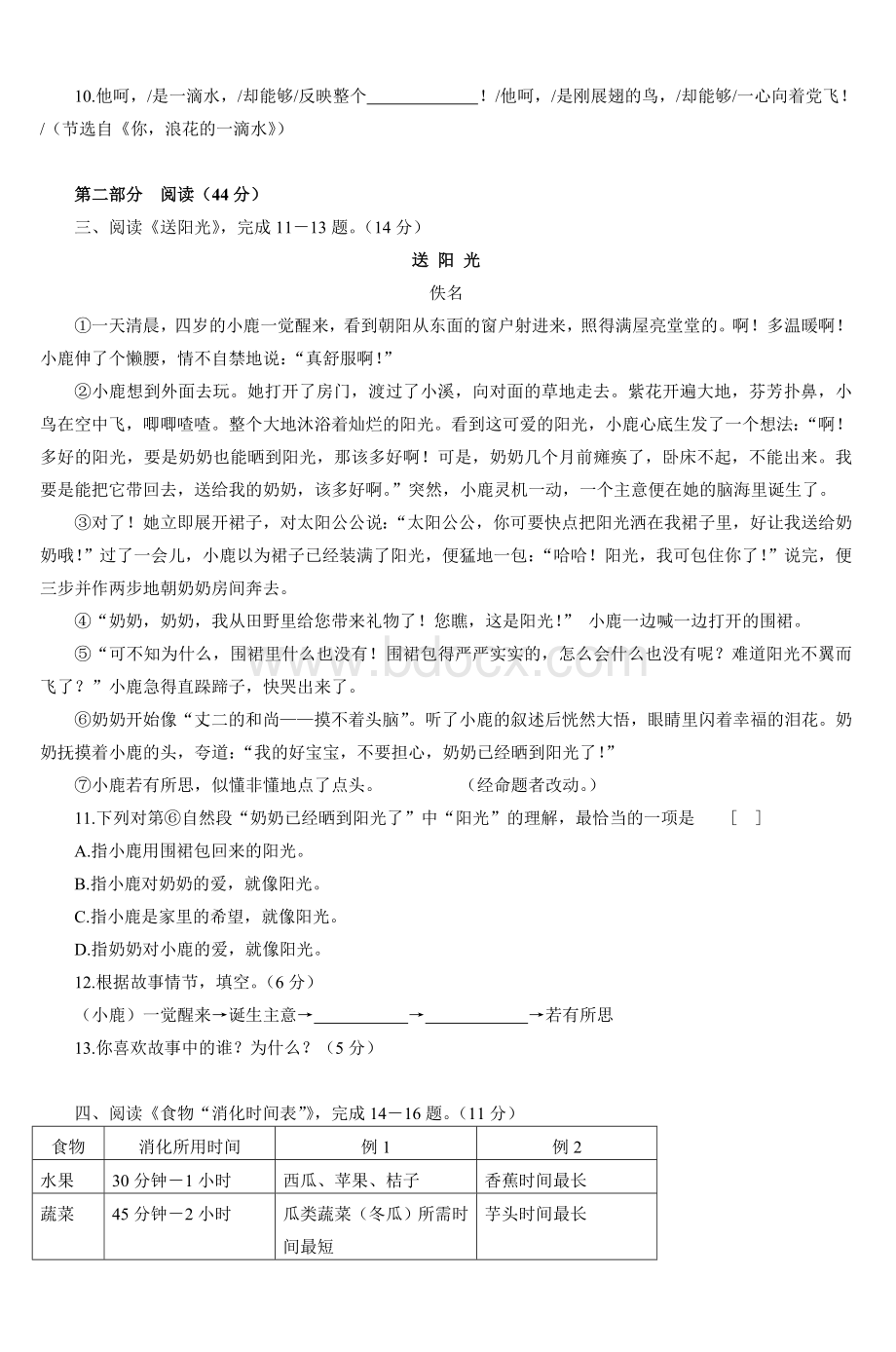 北师大六级下册语文期末考试卷_精品文档Word文档格式.doc_第2页