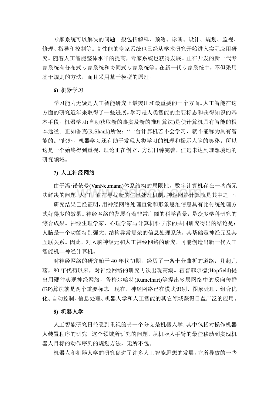 人工智能综述.pdf_第3页