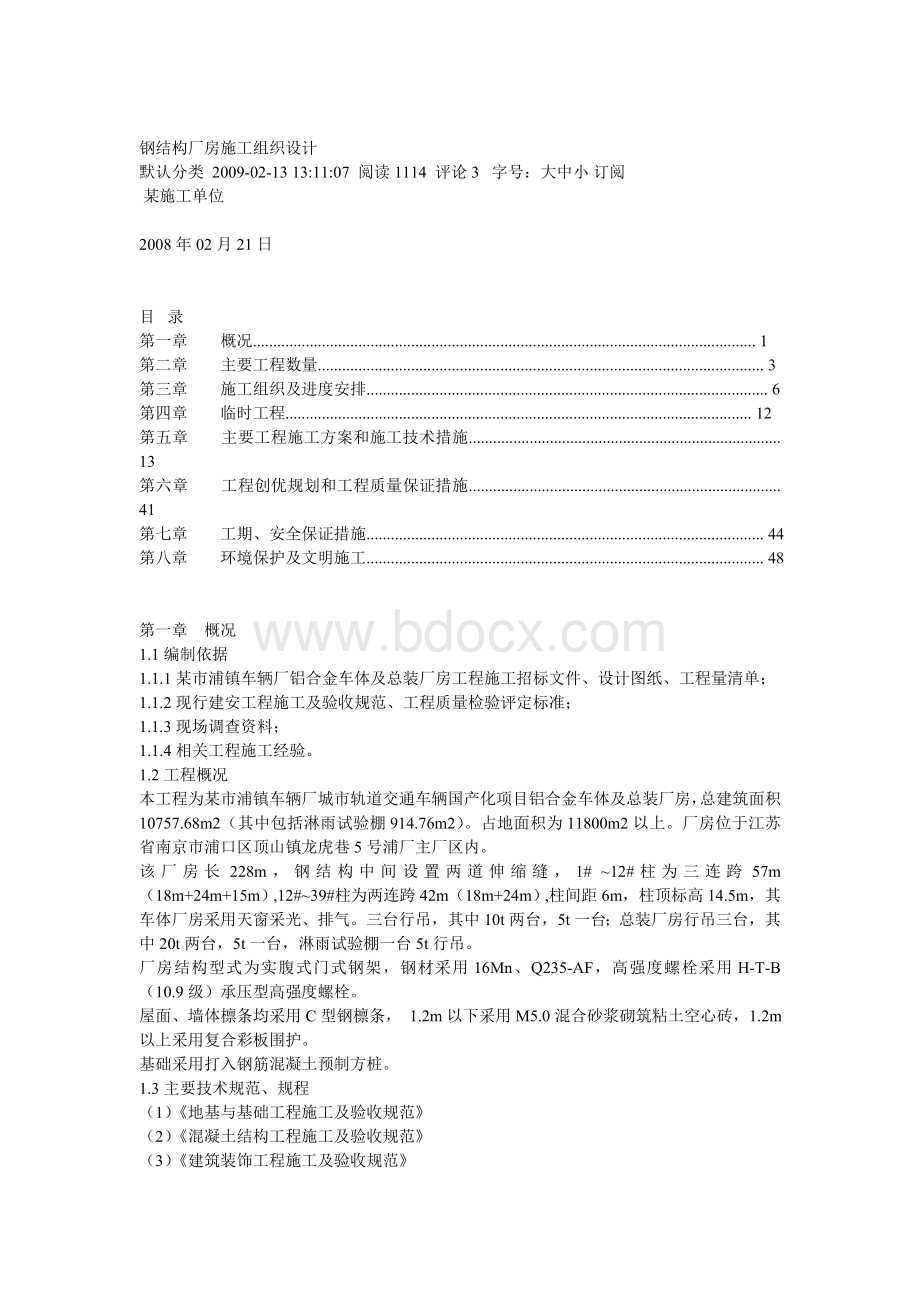 钢结构厂房施工组织设计3Word文件下载.doc_第1页