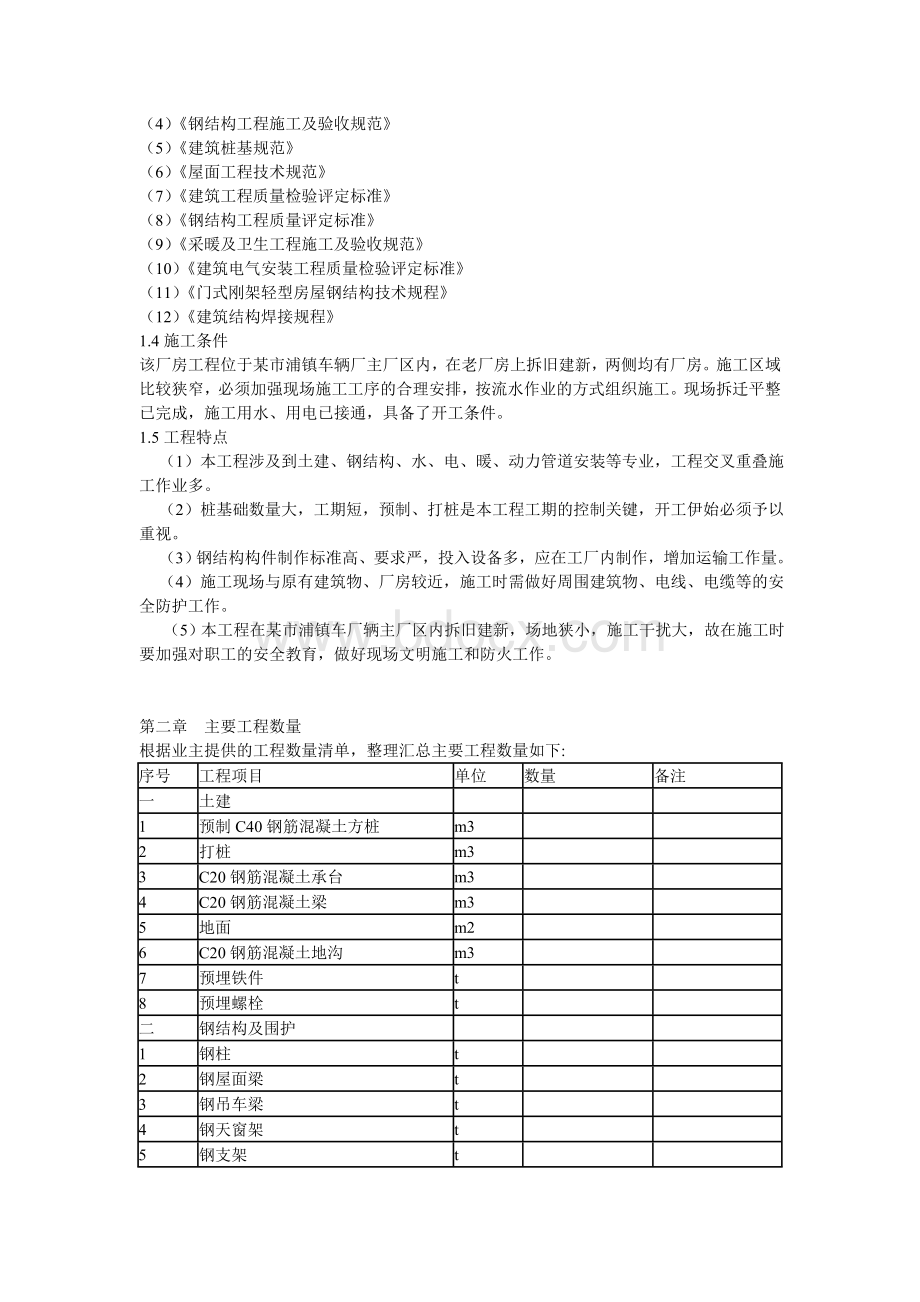 钢结构厂房施工组织设计3Word文件下载.doc_第2页