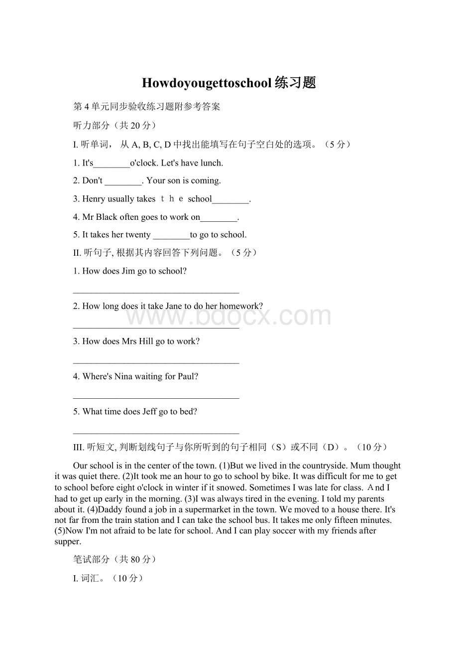 Howdoyougettoschool练习题.docx_第1页