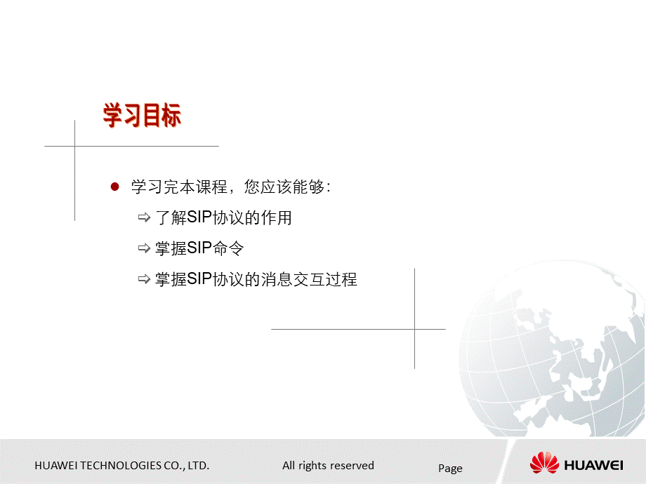 SIP协议原理工程师培训胶片ISSUEB.ppt_第3页