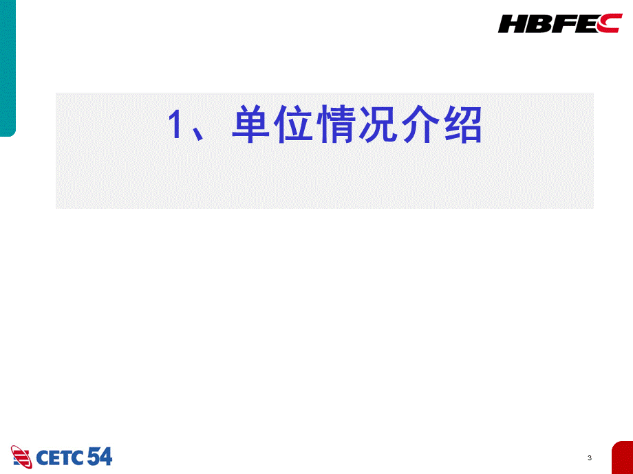 6应急通信系统介绍最终版.pptx_第3页