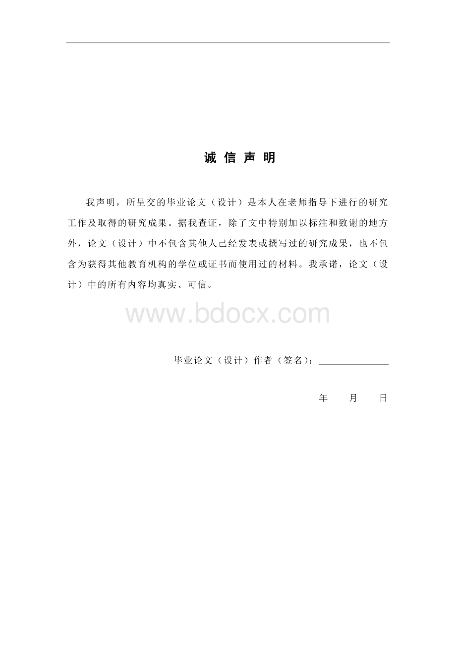 基于NET的二手宠物领养购物系统的设计与实现论文.doc_第2页