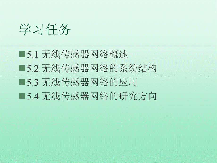 无线传感器网络WSNPPT文件格式下载.ppt_第2页