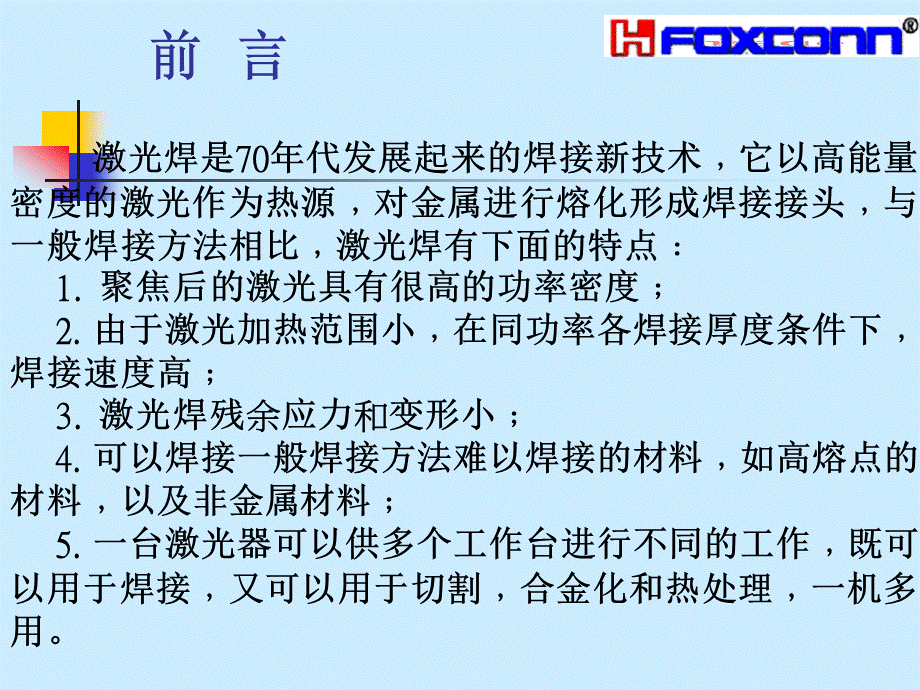 FOXCONN激光焊接技术培训教程.ppt_第3页