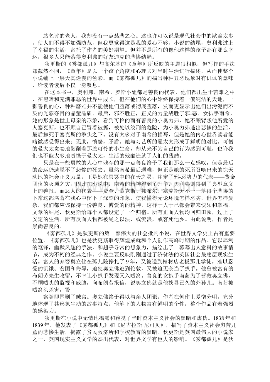 雾都孤儿读后感600字.docx_第2页