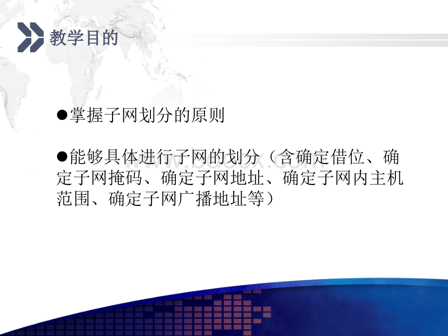 子网划分PPT课件.ppt_第2页