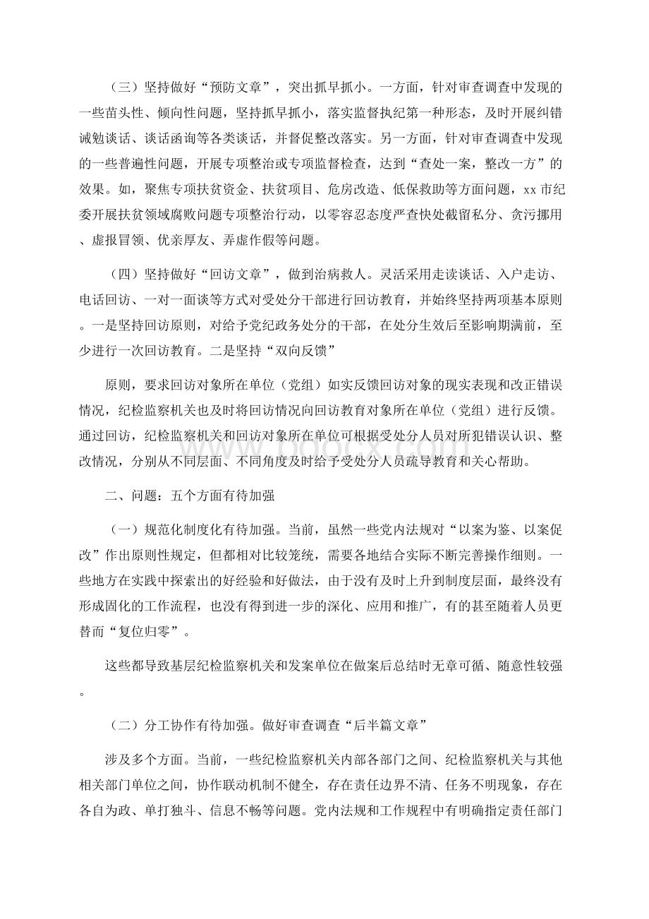 关于深化“以案为鉴、以案促改”工作情况的调研报告.docx_第2页