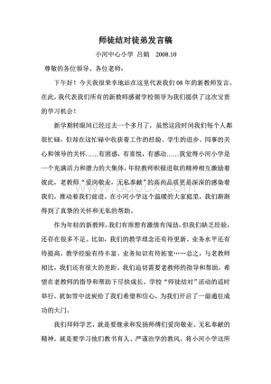 师徒结对徒弟发言稿_精品文档.doc