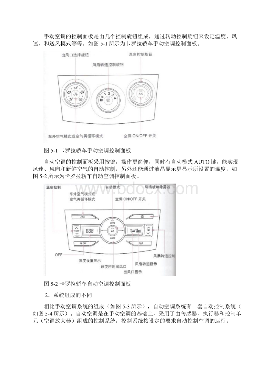 学习任务3检修自动空调不制冷故障Word格式文档下载.docx_第2页