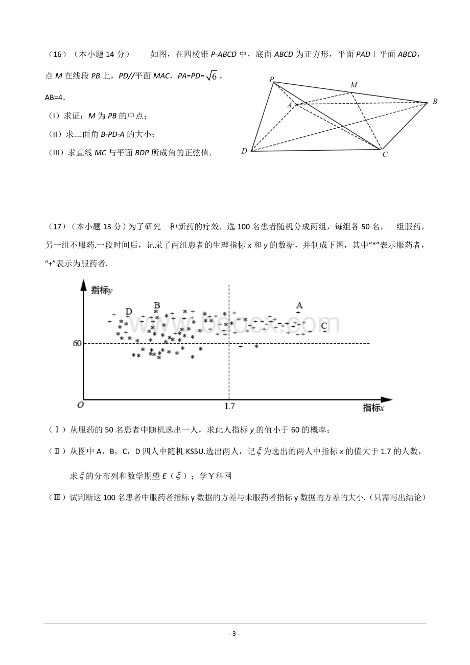 高考真题数学理北京卷Word学生_精品文档.doc_第3页