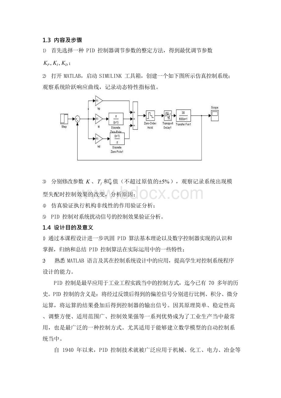 PID控制算法的MATLAB仿真研究Word文档下载推荐.docx_第3页