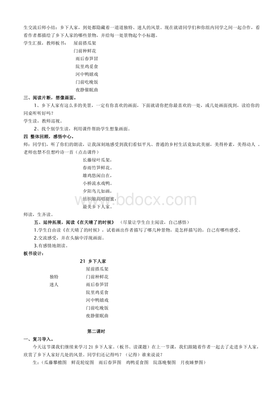 小学语文人教四级下册第六单元_精品文档.doc_第2页