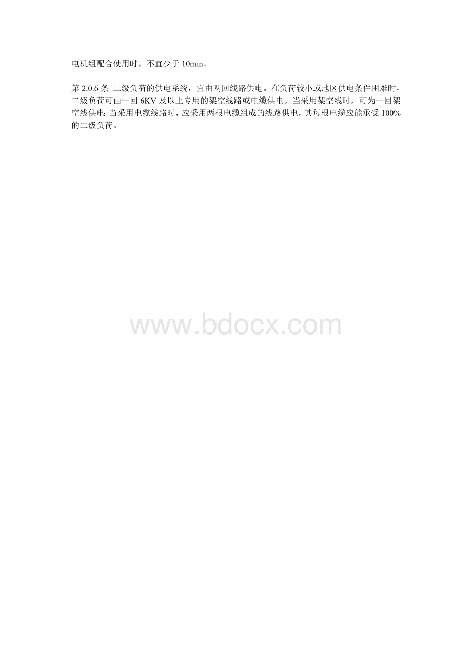 负荷等级是如何分类的Word格式文档下载.doc_第2页