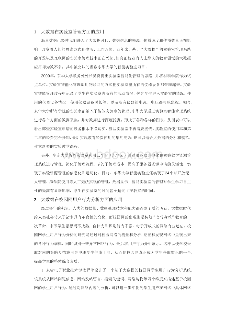 大数据在教育行业中的应用文档格式.docx_第1页